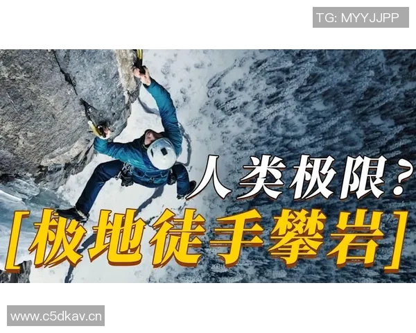 攀岩人生的深度对话：赵芳如何在高峰与挑战中找到自我